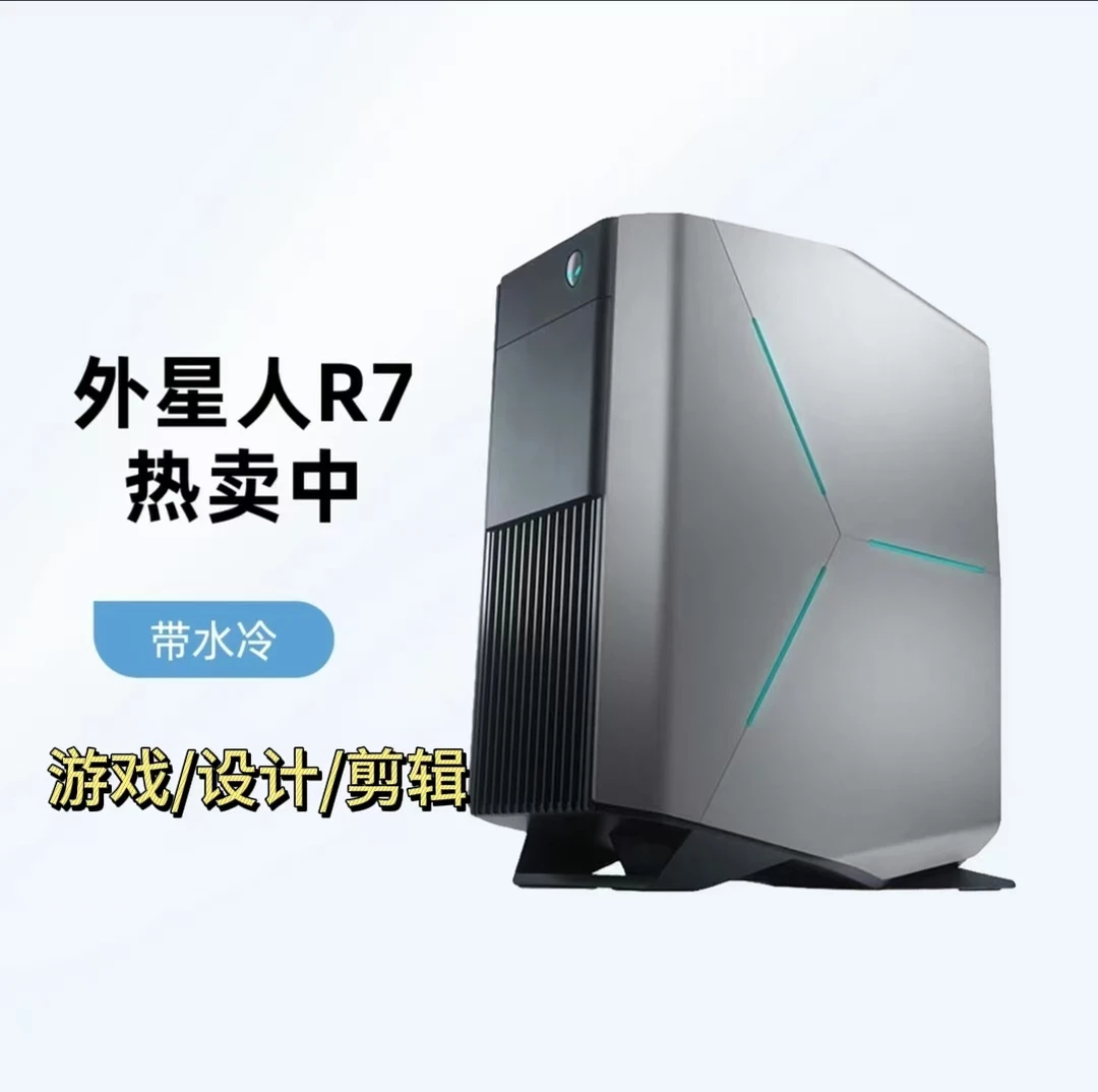 95新 ALIENWARE/外星人  R7游戏主机 设计建模编程独显（水冷）