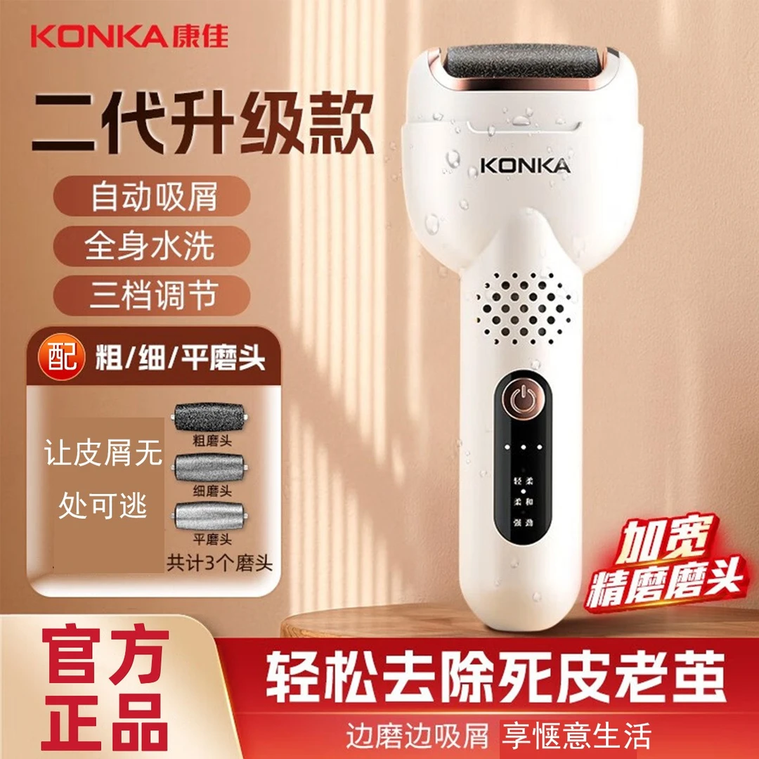 康佳二代磨脚器新款去死皮全身水洗升级充电式老茧全自动修脚神器