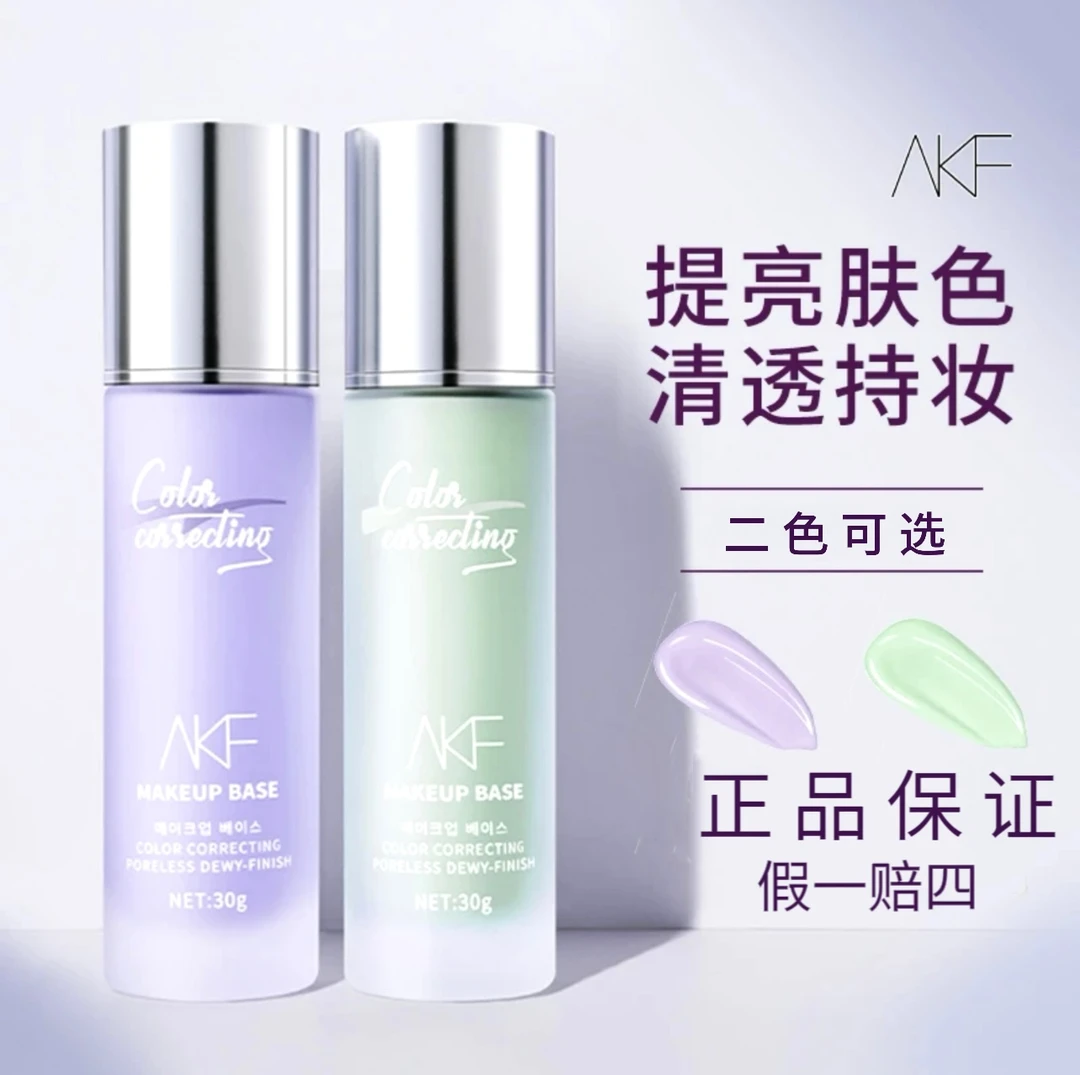 AKF/水润保湿隔离霜水感滋润紫色遮瑕打底保湿提亮肤色不卡粉学生