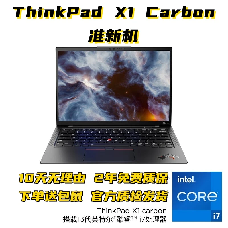 准新品 ThinkPad X1 Carbon 轻薄商务笔记本总裁本便携手提电脑