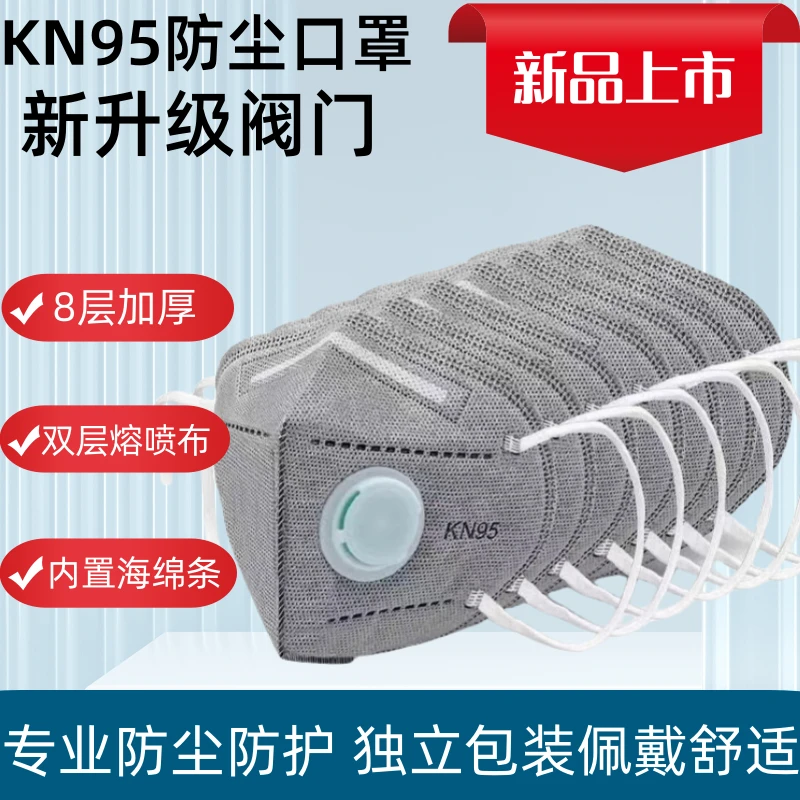 煤矿防灰尘防粉尘过滤打磨口鼻防护透气独立包装KN95口罩