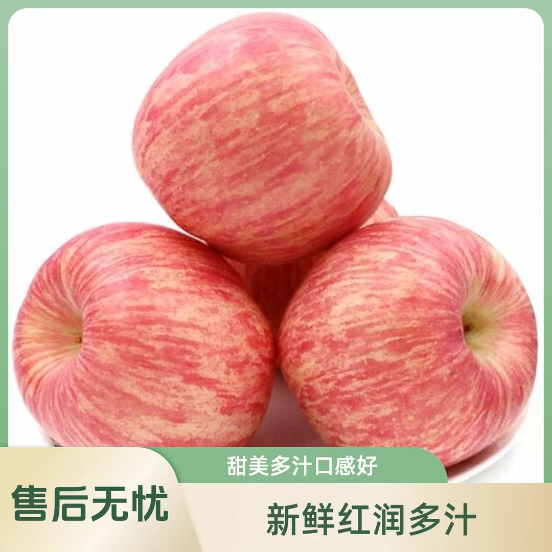 新果当季正宗山东烟台红富士条纹苹果产地自发脆甜