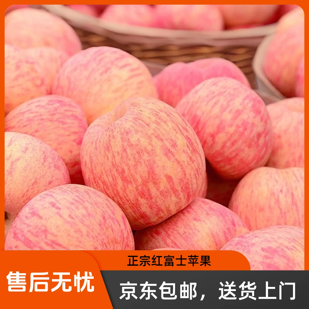 【京东包邮】果王新果正宗山东烟台红富士条纹苹果产地自发