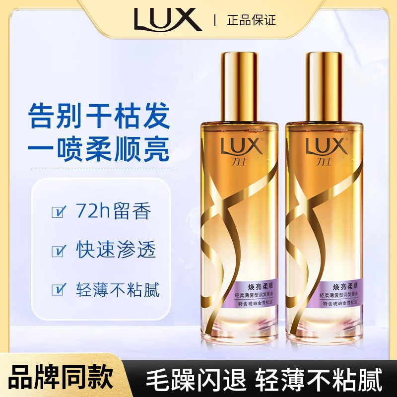 力士护发精油喷雾防毛躁柔顺烫染护理清爽不粘改善干枯80ml女正品