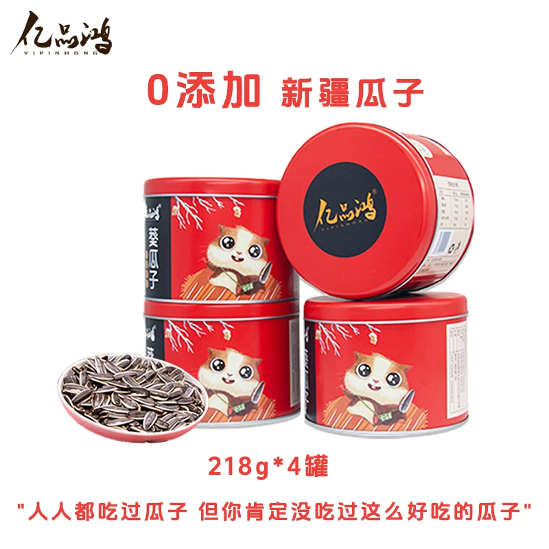【4罐】亿品鸿精品原味瓜子218g*4罐 0添加 来自新疆 原始味道