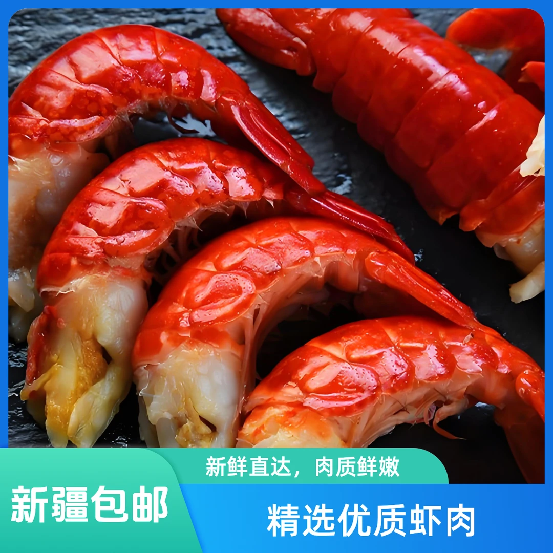 【新疆包邮]嫩鲜冻龙虾尾鲜嫩优选虾尾速冻鲜虾尾净重4.5KG优选