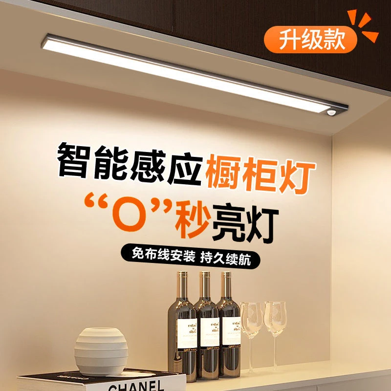 智能感应橱柜灯led充电酒柜玄关全自动人体感应长条灯带人走灯灭.