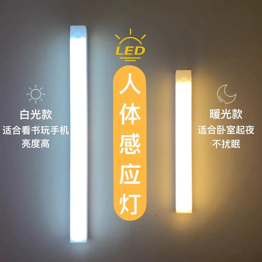 LED人体感应小夜灯智能自动无线长条充电磁吸灯衣柜橱柜走廊卧室.