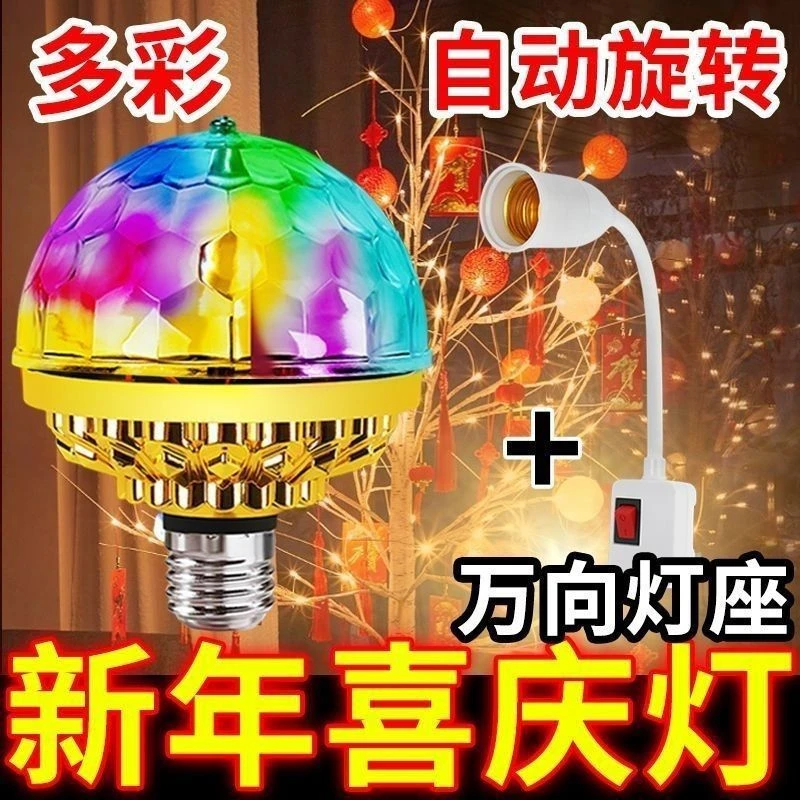 家用七彩爆闪魔球灯泡ktv氛围灯led室内房间舞台蹦迪广场跳舞彩灯