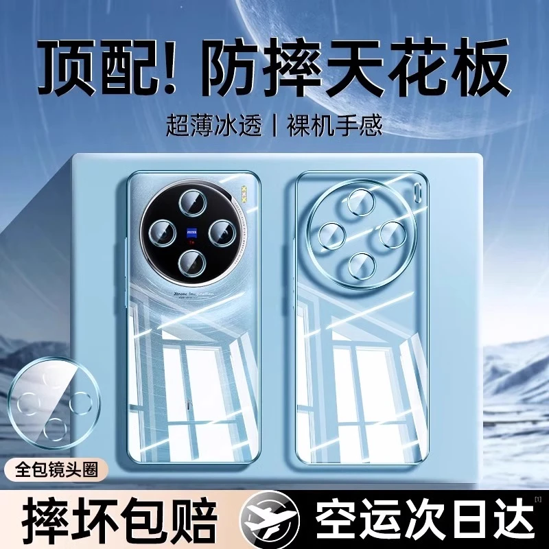 vivox100手机壳新款x100pro超薄透明硅胶保护套100pro+防摔软壳