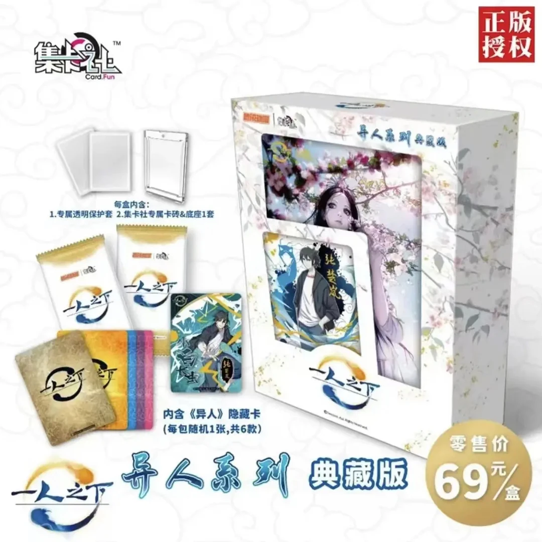 《集卡社》《一人之下》集换式 收藏卡牌（正版授权）动漫产品 盲盒代拆