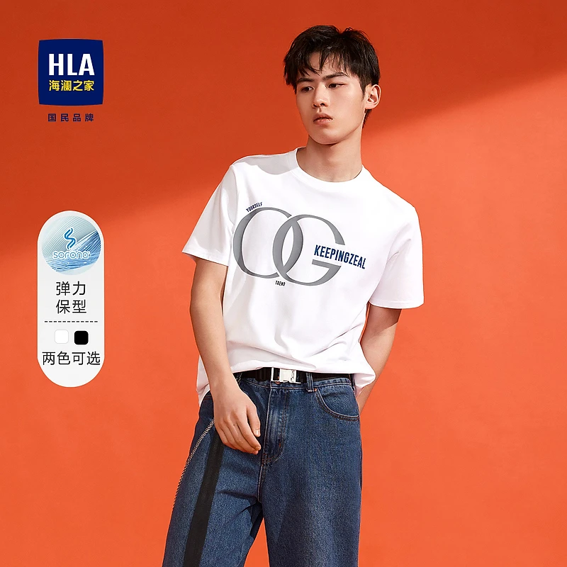 【多款式39】HLA海澜之家夏季短袖T恤透气舒适百搭亲肤顺滑圆领短袖
