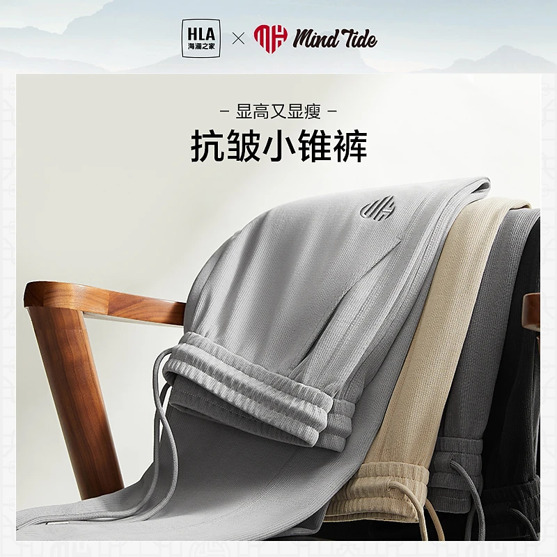 【中国心系列】HLA海澜之家秋新松紧腰束脚口显瘦卫裤HKZWW3Y115A