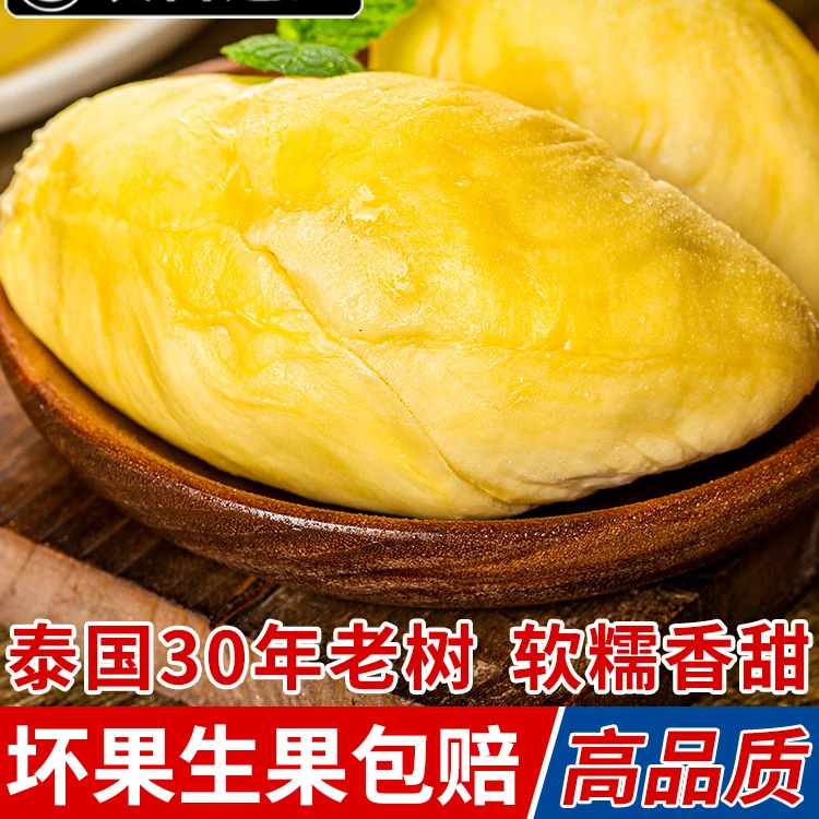 【6A新货】泰国树熟冷冻金枕榴莲肉有核软糯香甜鲜冻冷链发货好吃