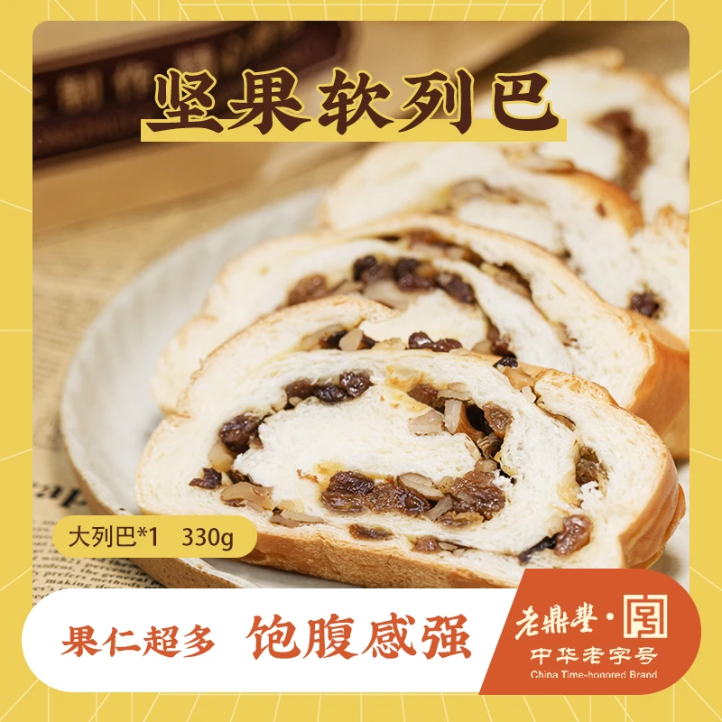老鼎丰 新包装坚果软列巴330g,营养面包绵软好吃美味中华老字号