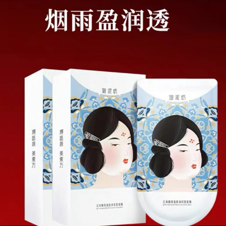御泥坊江南烟雨盈透轻透黑面膜 20片