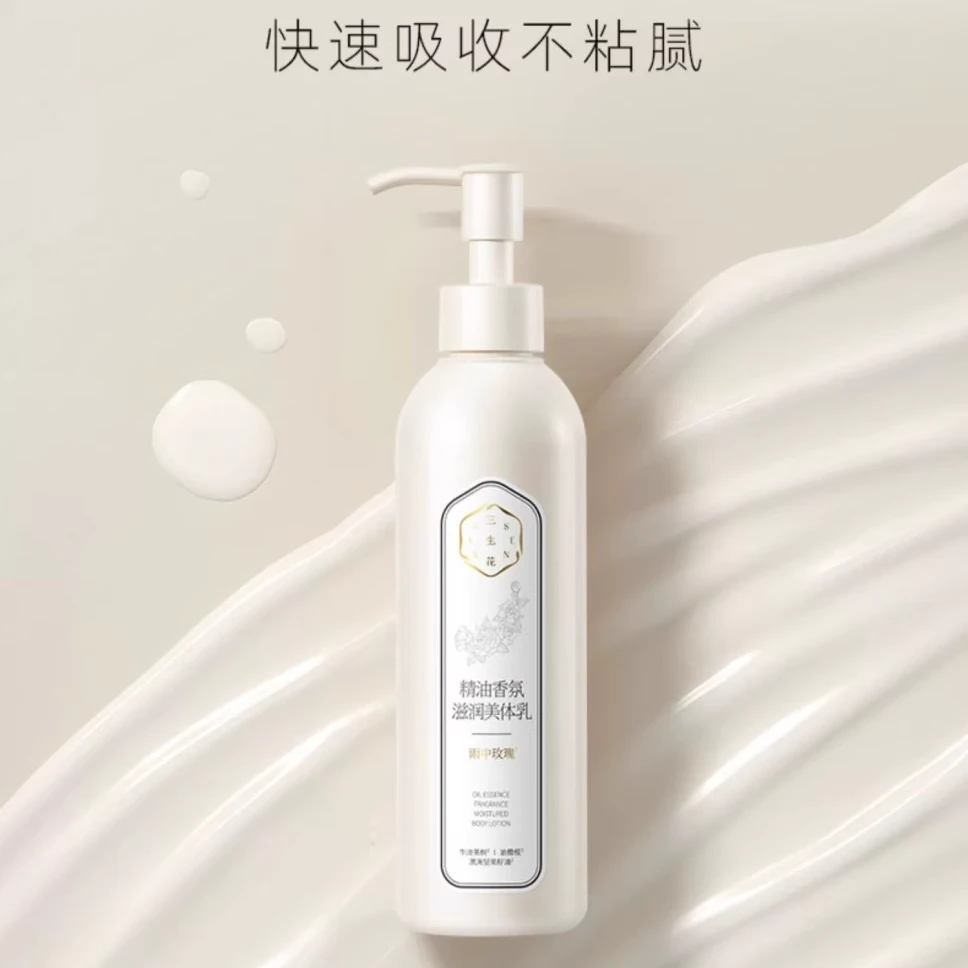 三生花精油香氛身体乳