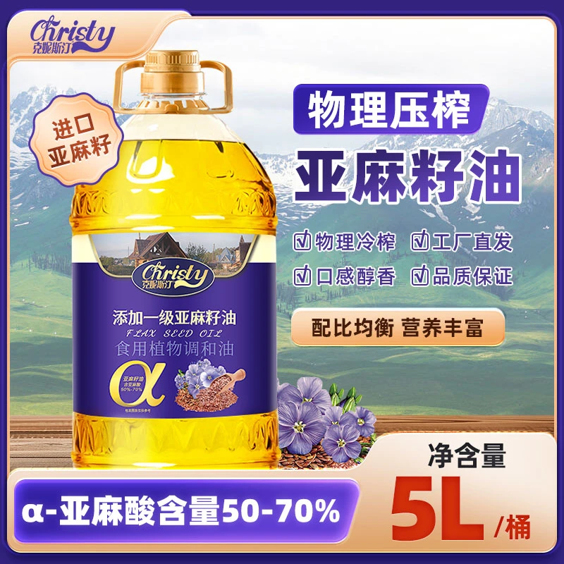 【5升大桶】添加冷榨亚麻籽油富含亚麻酸物理压榨食用植物调和油5L