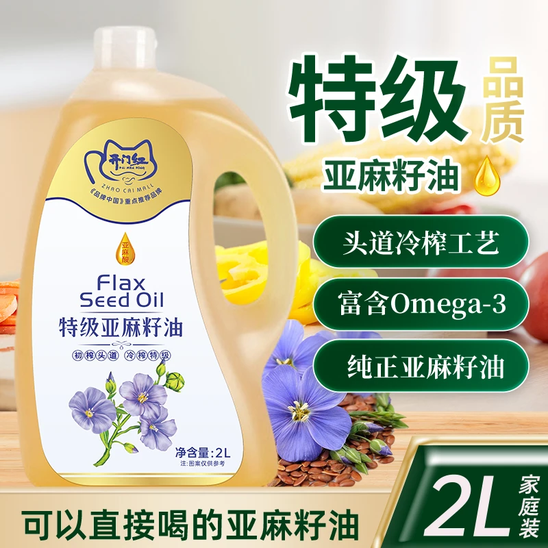 【特级初榨】纯正亚麻籽油冷榨富含亚麻酸食用油家用健康营养粮油