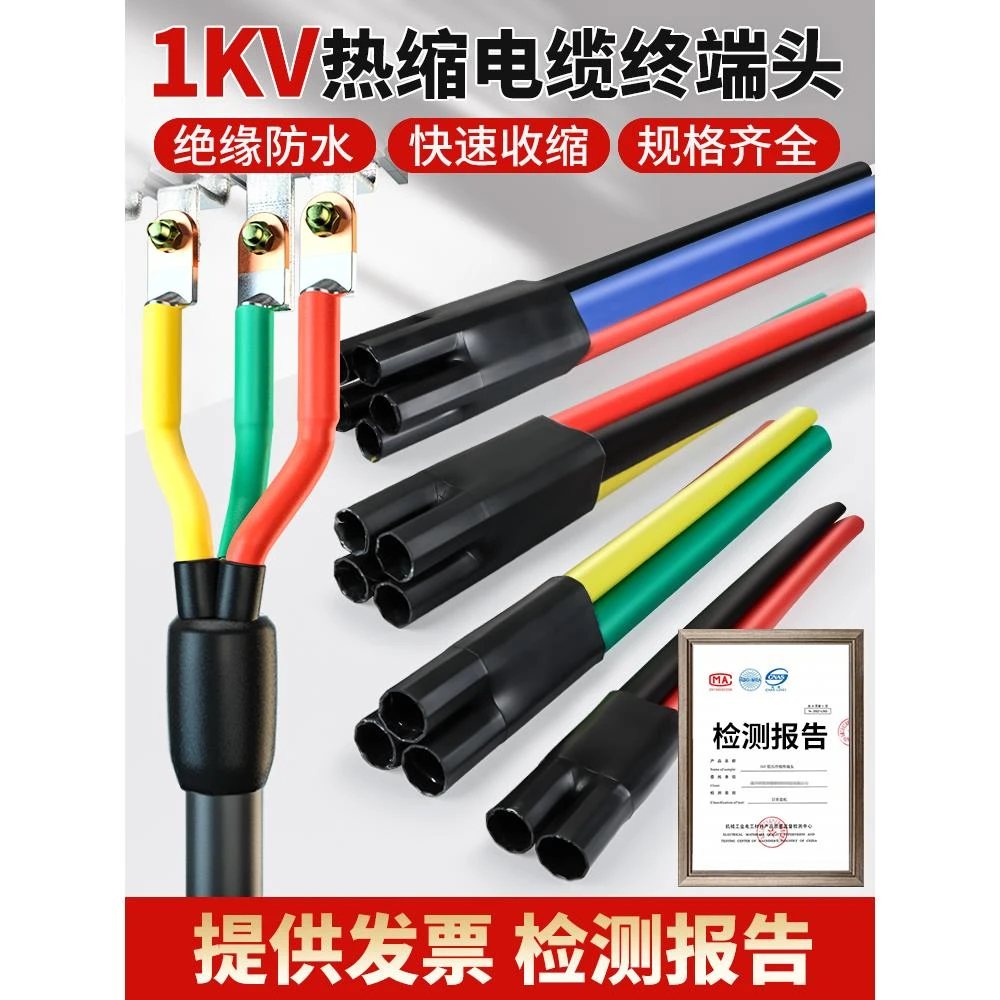 SY-1KV低压热缩电缆终端头二三四五芯绝缘套管五指套电力电缆附件