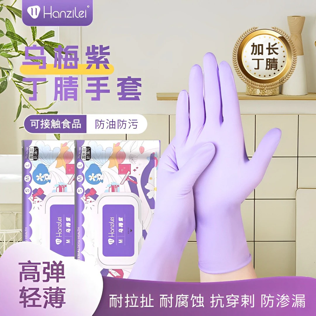 乌梅紫丁腈手套一次性手套轻薄高弹长款耐磨加大加厚加长款防油污