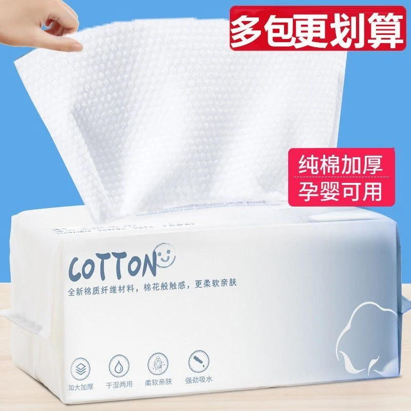 抽取式轻便柔软洗脸巾柔软亲肤干湿两用吸水卸妆擦脸巾加厚洁面巾