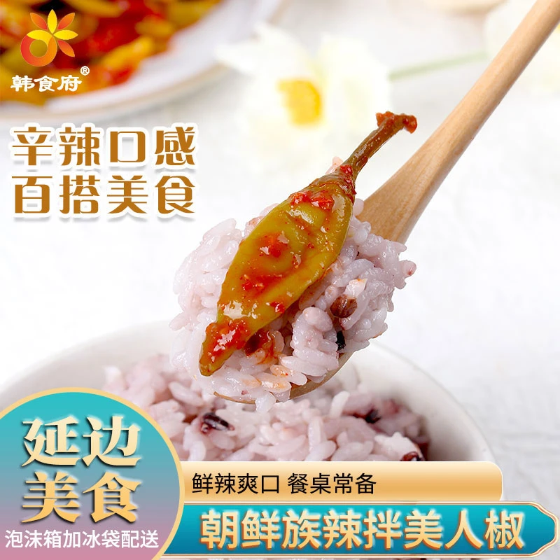 【好物】美人椒泡菜延边朝鲜族韩式美食正宗特产辣椒地窖美人椒泡椒