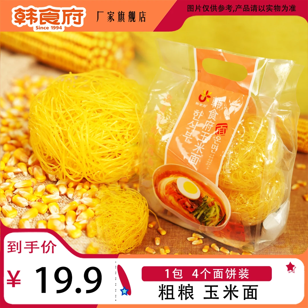 【韩食府厂家】玉米面家庭装冲泡玉米面泡着吃更省事的玉米面1406