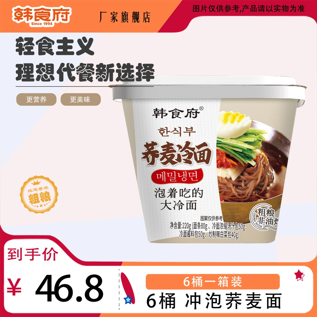【韩食府厂家】荞麦面泡着吃更省事的荞麦粗粮面桶装荞麦面冲泡冷面