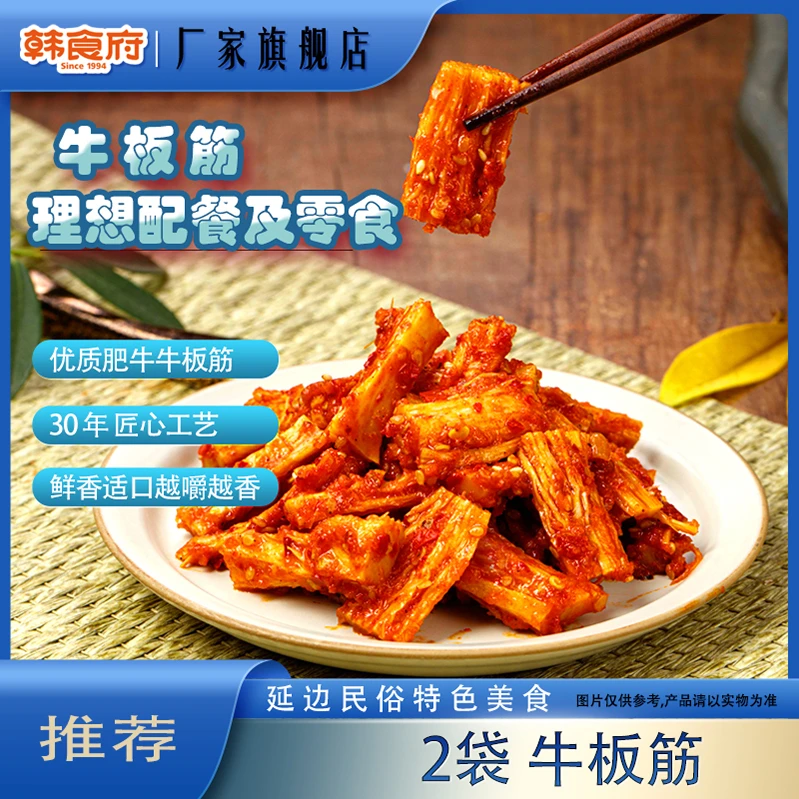 【韩食府厂家】牛板筋正宗东北延边延吉牛板筋独立包装即食158g*2袋