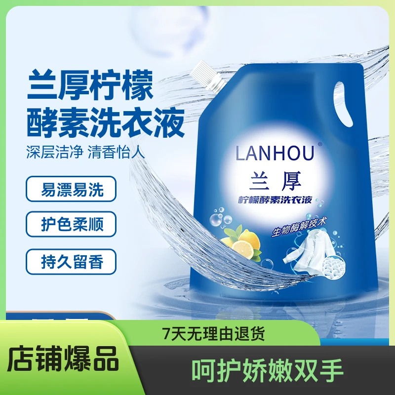 新疆包邮家庭装柠檬酵素洗衣液去污去渍持久留香