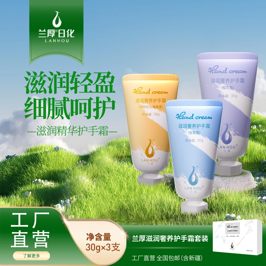 兰厚护手霜新疆包邮