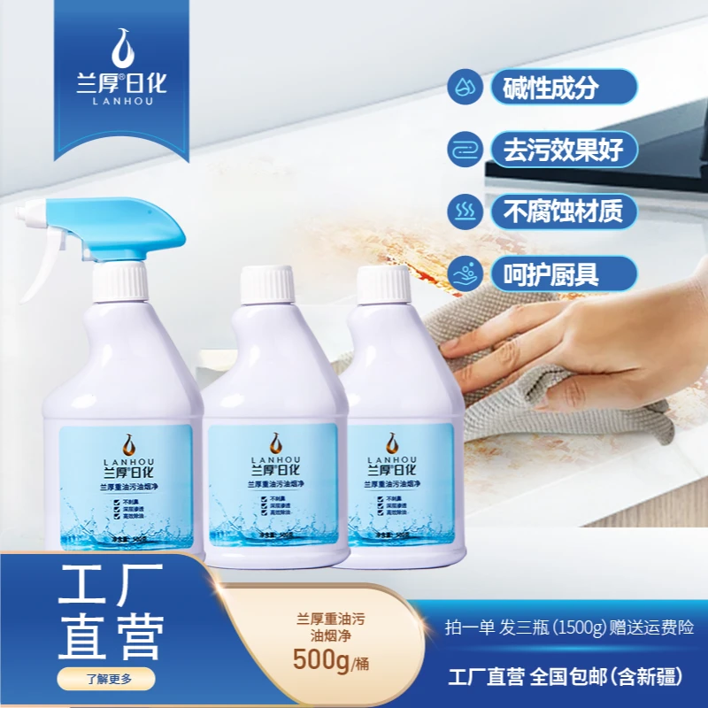 LANHOU/兰厚厨房清洁重油污净家用泡沫油污净清洁剂