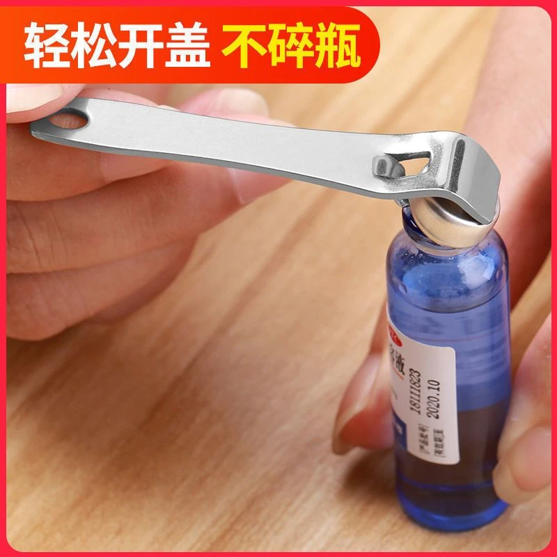 开药瓶啤酒开盖便携开药器医用口服液开瓶起子开瓶器玻璃瓶铝盖子