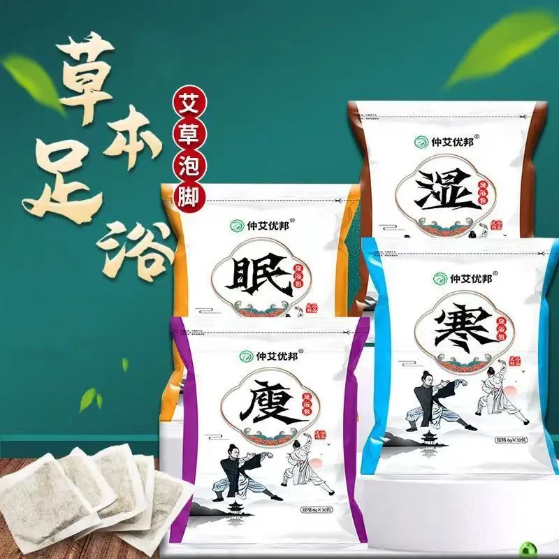 一包三十小袋泡脚足浴包家用草本足浴泡脚粉
