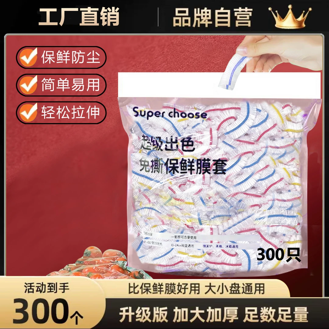 彩色保鲜膜套食品级一次性PE保鲜套 剩菜冰箱松紧带家用保险碗罩