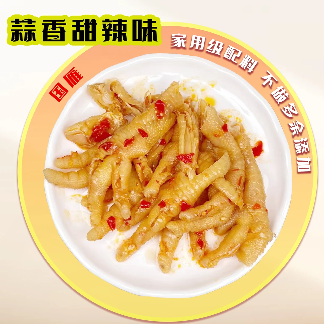 无骨鸡爪蒜香甜辣解馋小零食小吃休闲食