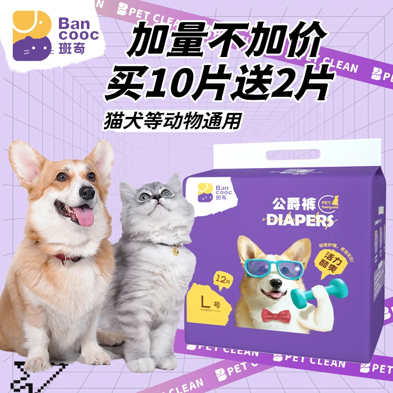 Bancooc/班奇宠物用品纸尿裤干爽防漏大吸量生理裤跑跳宠物尿垫