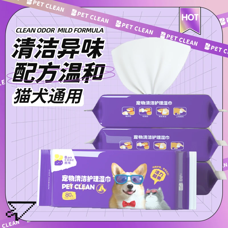 【主播补贴】班奇宠物湿巾猫咪狗狗清洁专用品免洗幼猫新手养宠装备