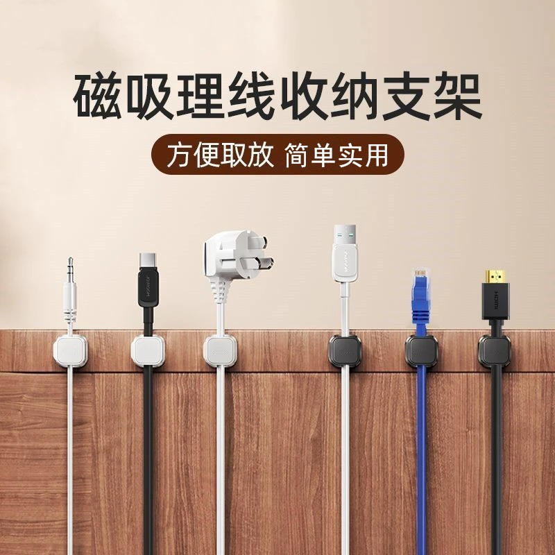 磁吸理线器桌面数据线收纳整理集线手机充电线夹免打孔固定器卡扣