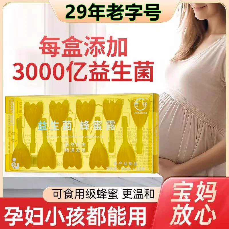 益生菌蜂蜜露孕妇产妇待产包备用温和舒畅