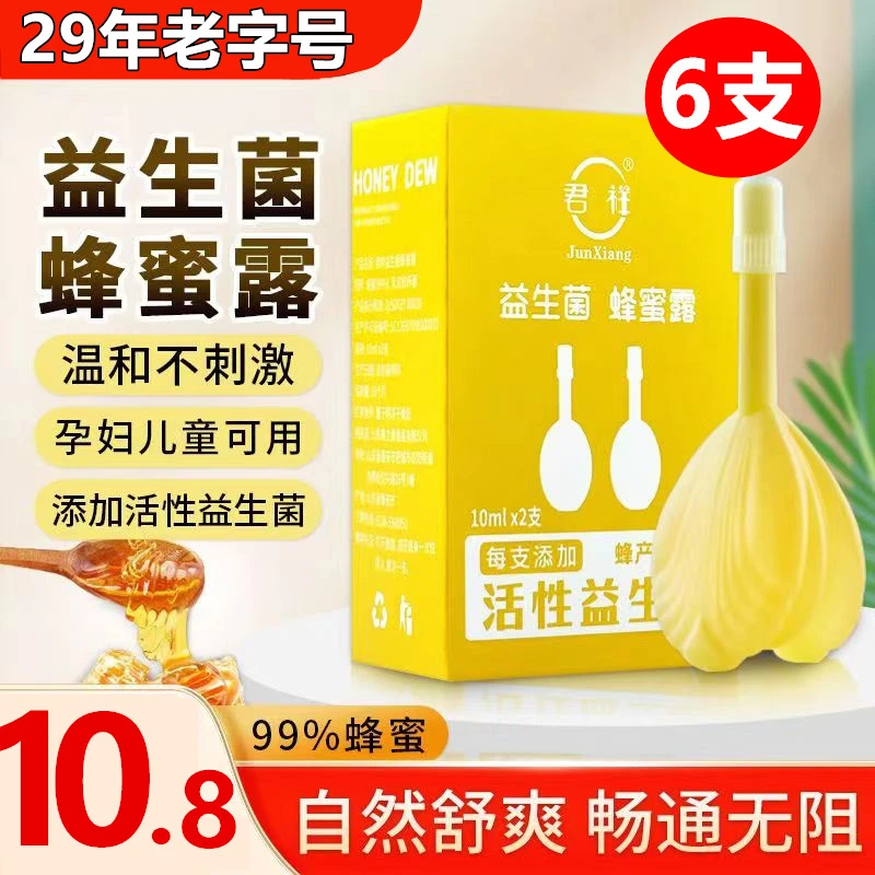 益生菌蜂蜜露便携式2支一盒外用温和舒适软管孕产妇儿童全家适用