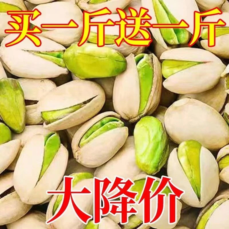 新货开心果干果散装批发整箱称斤盐焗大颗粒坚果休闲零食特产