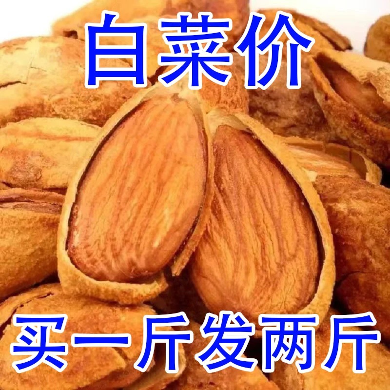 【大降价】新货薄皮巴旦木1000g袋装大颗粒奶香味坚果10g
