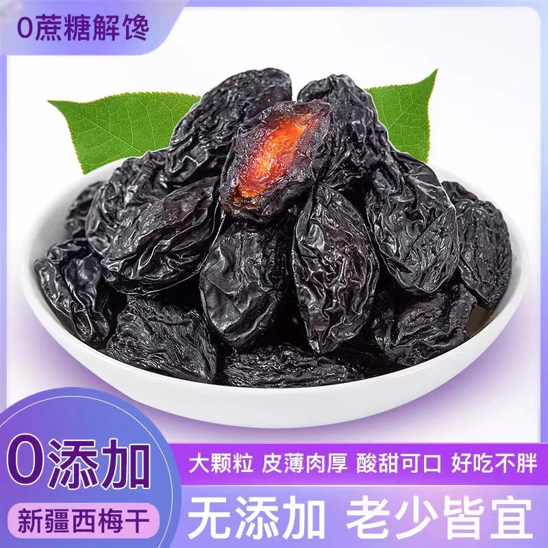 【2斤特价】西梅干新疆特产精选西梅干无蔗糖零添加孕妇零食10g