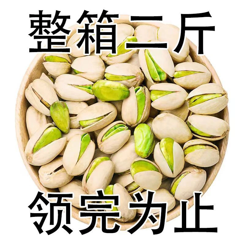 【活动中】新货开心果罐装盐焗味干果休闲零食散装批发15g