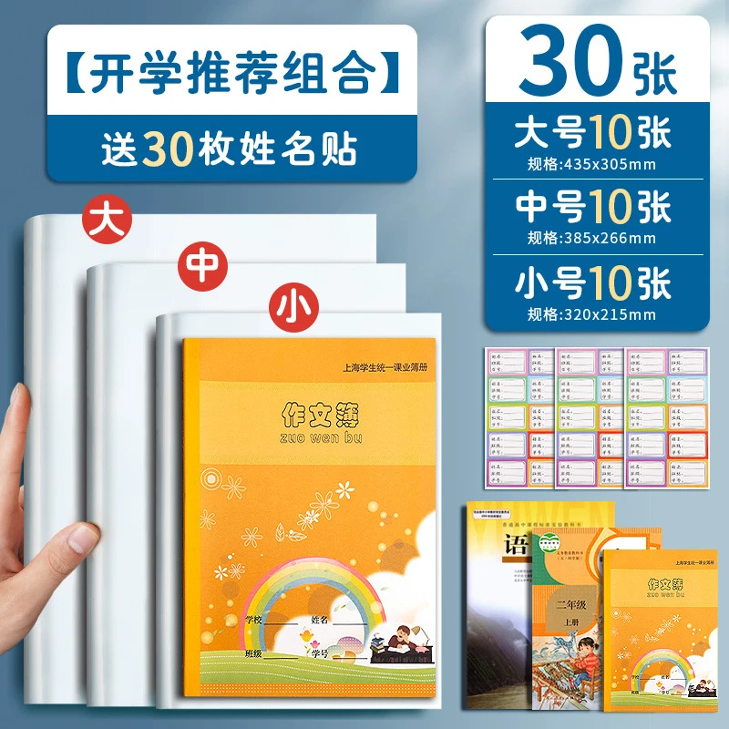 老师推荐书皮透明书套小学初高中学生课本通用防水耐脏书本保护套