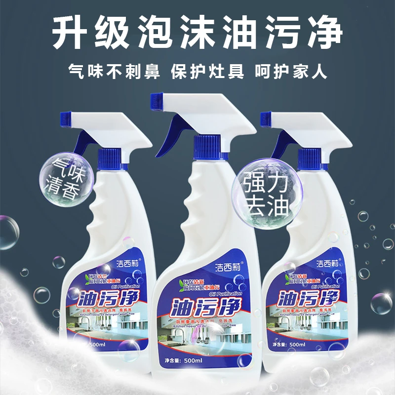 【强效除油】油烟机清洗剂泡沫去重油污神器厨房清洁油污渍除油剂