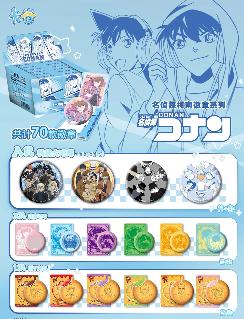 Q【转转】卡谷【名侦探柯南】收藏徽章 绘影版 国产二创（默认代拆）