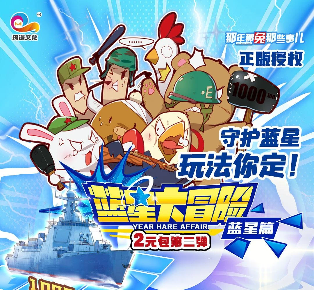 W【拆盒】琦趣创想-那年那兔那些事儿-蓝星大冒险-收藏卡牌盲盒
